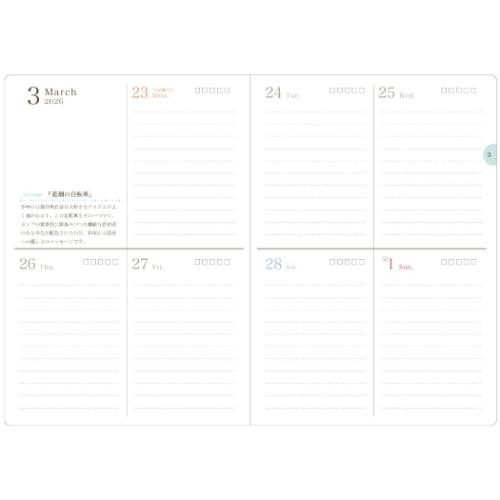 葉祥明 B6ブロックウィークリー手帳2026 2026年週間ダイアリー Beyond the sea 令和8年手帖 グッズ メール便可