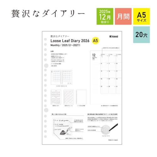 kleid クレイド A5マンスリー手帳2026 ルーズリーフ 2026年月間ダイアリー White 2mm grid loose leaf diary A5　メール便可