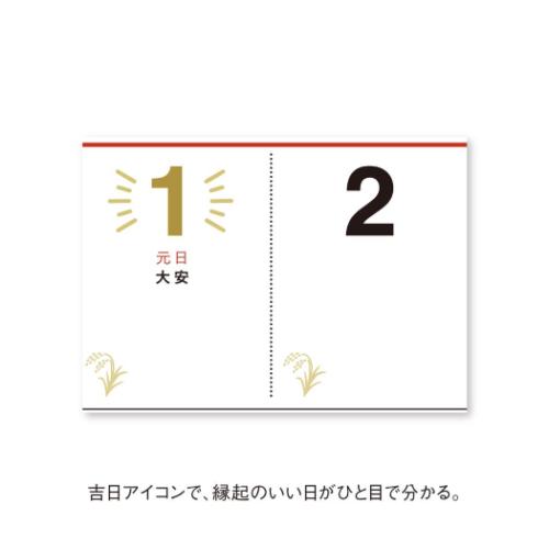 暦生活 2026Calendar 壁掛けカレンダー2026年 縁起のいい日 壁掛け お守り付 スケジュール インテリア 令和8年暦