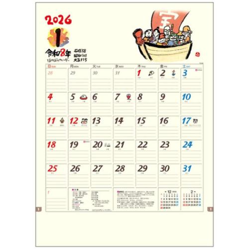 ほのぼの 2026 Calendar 壁掛けカレンダー2026年 山中秀書 実用 書き込み 令和8年暦