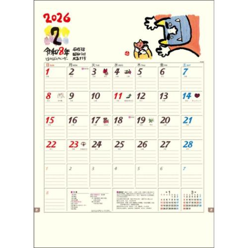 ほのぼの 2026 Calendar 壁掛けカレンダー2026年 山中秀書 実用 書き込み 令和8年暦