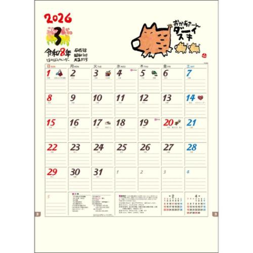 ほのぼの 2026 Calendar 壁掛けカレンダー2026年 山中秀書 実用 書き込み 令和8年暦