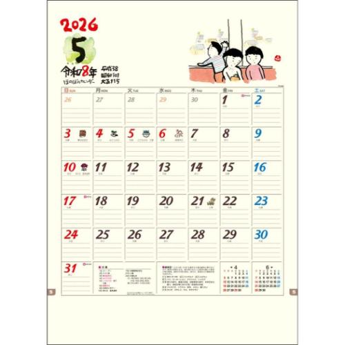 ほのぼの 2026 Calendar 壁掛けカレンダー2026年 山中秀書 実用 書き込み 令和8年暦