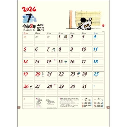 ほのぼの 2026 Calendar 壁掛けカレンダー2026年 山中秀書 実用 書き込み 令和8年暦