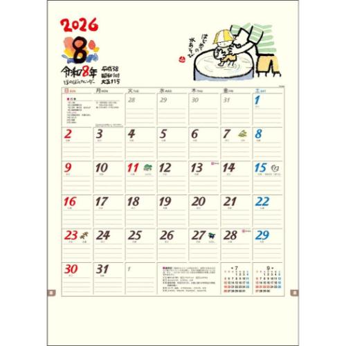 ほのぼの 2026 Calendar 壁掛けカレンダー2026年 山中秀書 実用 書き込み 令和8年暦