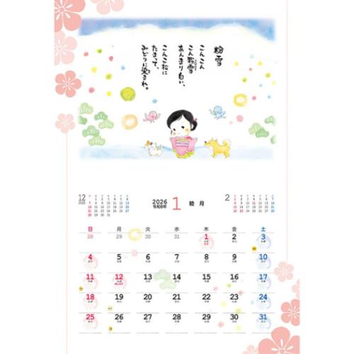 金子みすゞ 私と小鳥と鈴と 2026 Calendar 壁掛けカレンダー2026年 アート 国内作家 令和8年暦