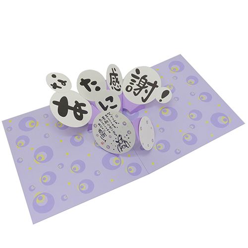 とびだすひとこと 寄せ書き色紙 ポップアップ色紙 感謝 おもしろ グッズ