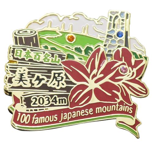 日本百名山 ピンバッジ 2段 ピンズ 美ヶ原 登山グッズ メール便可
