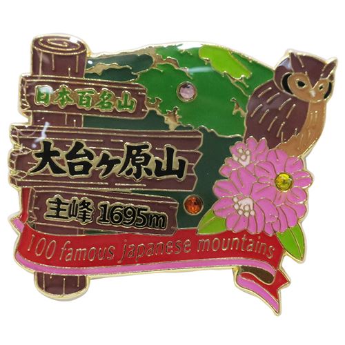 日本百名山 ピンバッジ 1段 ピンズ 大台ケ原山 登山グッズ メール便可