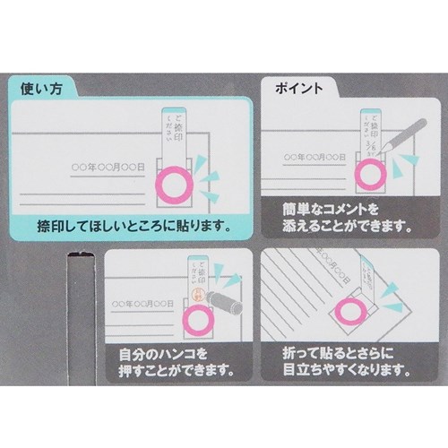 付箋 マルする ふせん ご捺印 2 2019年 新生活準備 スケジュール ステーショナリー グッズ メール便可