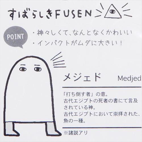 付箋 すばらしき FUSEN メジェド エジプト神 30枚綴り おもしろ ZAKKA グッズ メール便可