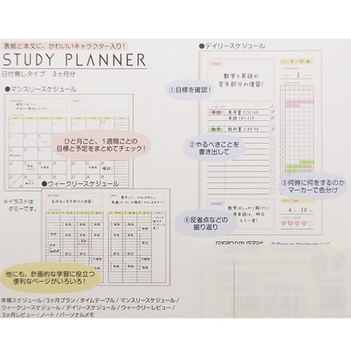 くまのプーさん スケジュール ノート スタディ プランナー 3か月分 ディズニー 勉強用手帳 キャラクター グッズ メール便可の通販はau Pay マーケット シネマコレクション 5400円以上で送料無料 商品ロットナンバー