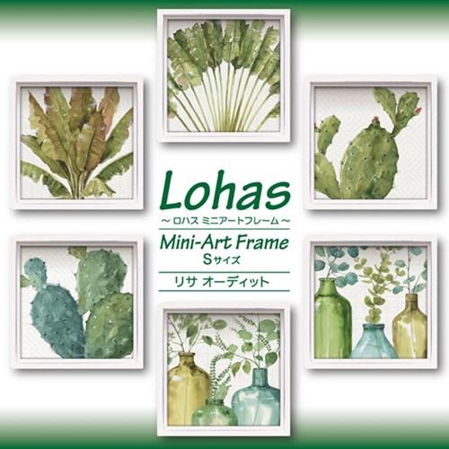 リサ オーディット 静物画 ロハス ミニアートフレーム ミックス グリーン3 13.5x13.5x3.5cm インテリア グッズ 取寄品