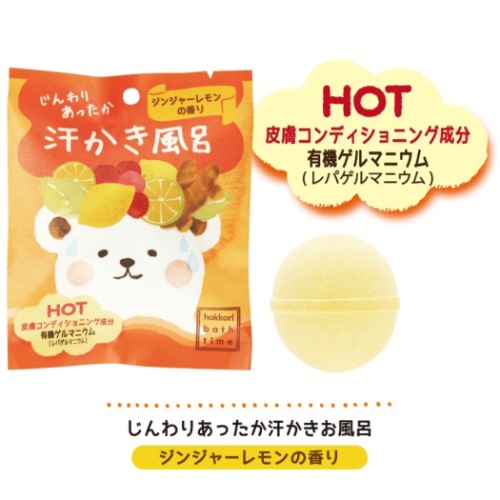 入浴剤 ほっこりバスタイム バスボール しんわりあったか 汗かき風呂 ジンジャーレモンの香り プチギフト グッズ
