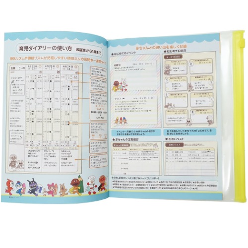 アンパンマン 育児日記 ベビーダイアリー Smile Plus 出産祝い アニメキャラクター グッズ メール便可