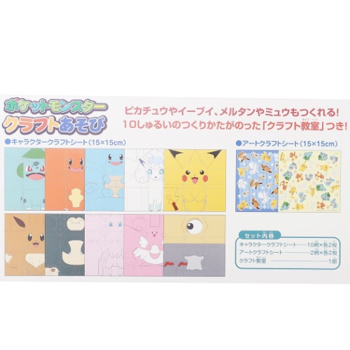 ポケモン 工作 折り紙 クラフトあそび ポケットモンスター かわいい キャラクター グッズ