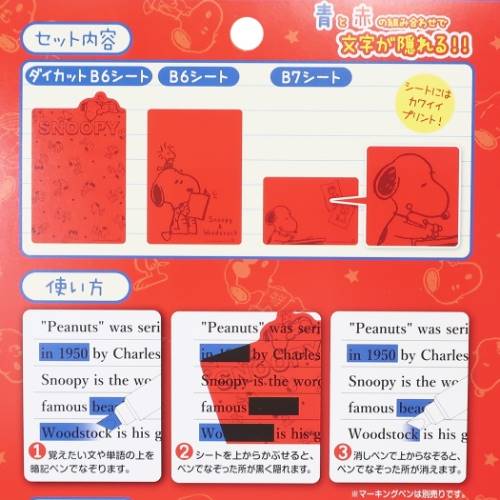 スヌーピー 暗記シート B6 シート 2枚 & B7 シートセット テスト レッド ピーナッツ キャラクター グッズ メール便可
