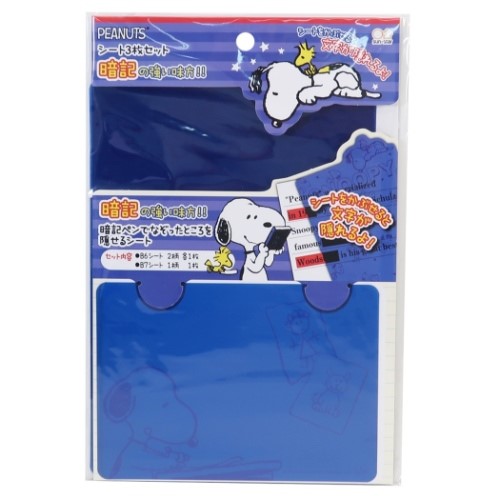 スヌーピー 暗記シート B6 シート 2枚 & B7 シートセット テスト ブルー ピーナッツ キャラクター グッズ メール便可
