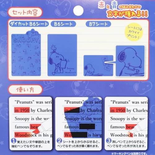 スヌーピー 暗記シート B6 シート 2枚 & B7 シートセット テスト ブルー ピーナッツ キャラクター グッズ メール便可