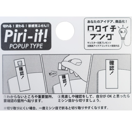 付箋 ミシン目入り フィルム ふせん Piri-it ピリット 要確認→確認 事務用品 グッズ メール便可