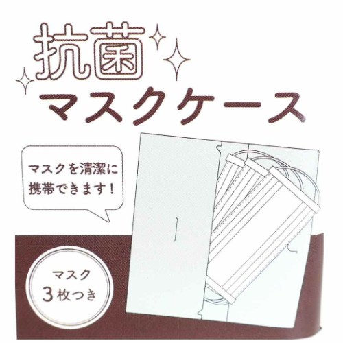 抗菌 マスクケース 不織布マスク 3枚つき アイスローリー 日本製 かわいい グッズ メール便可