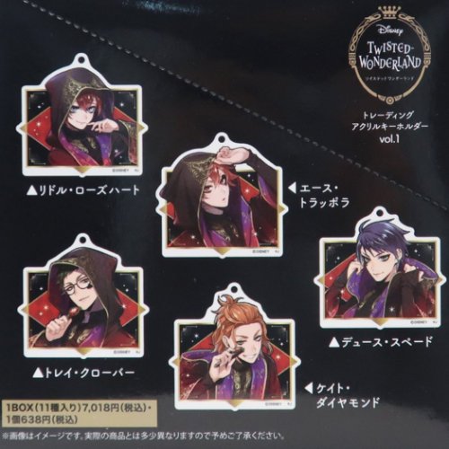 ツイステッドワンダーランド ランダム キーホルダー トレーディング アクリル キーホルダー セレモニー Vol.1 ディズニー メール便可