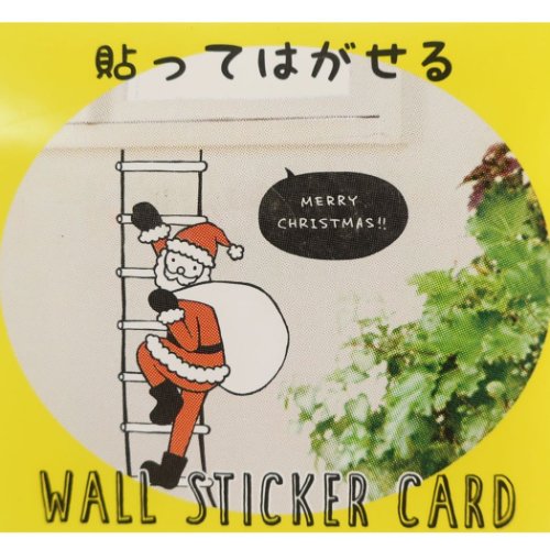 クリスマスカード ウォールステッカーカード よじのぼりサンタ Xmas グッズ メール便可