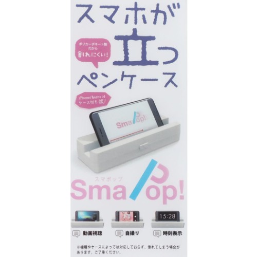 東海オンエア 筆箱 SmaPop (スマポップ) UUUMウーム YouTuber キャラクター グッズ