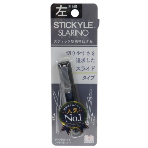 コンパクト はさみ 左利き用 スティッキール はさみ SLARINO ブラック ステーショナリー グッズ メール便可