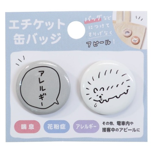 缶バッジ アレルギー エチケット カンバッジ 2個セット トコット はりねずみ かわいい グッズ メール便可