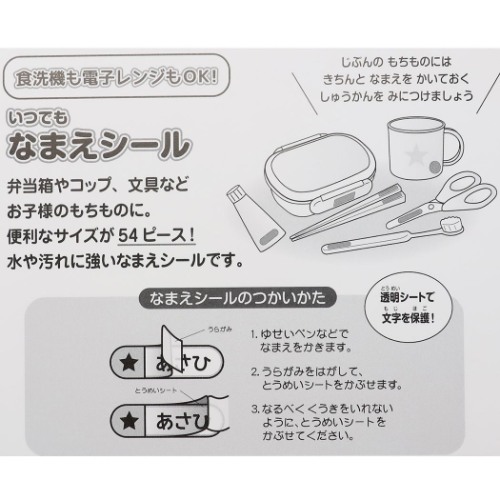 ディズニープリンセス ネームラベルシール いつでも なまえシール 2021年新入学 ディズニー キャラクター グッズ メール便可