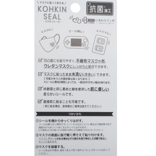 デコステッカー 抗菌加工 シール 和ていすとA かわいい グッズ メール便可