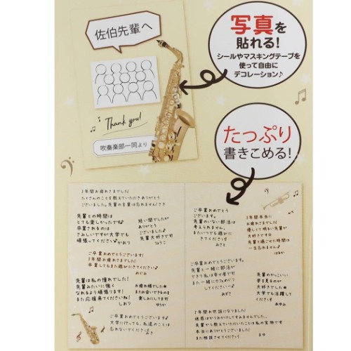 色紙 音楽 二つ折り メッセージボード 吹奏楽部 部活シリーズ 寄せ書き グッズ