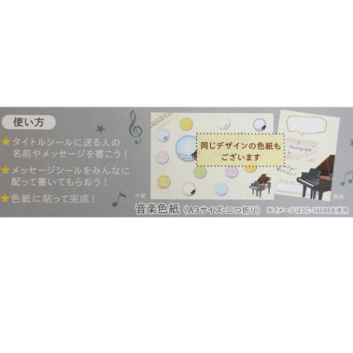 色紙シール セット 音楽 コーラス部 メモリアル雑貨 部活シリーズ 寄せ書き グッズ メール便可