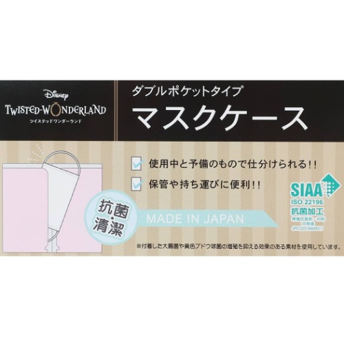 ツイステ グッズ 抗菌 マスクファイル スカラビア寮 不織布マスク携帯ケース ツイステッドワンダーランド キャラクター 雑貨 メール便可