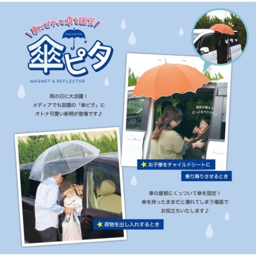 アンブレラマーカー 傘ピタ マスコット てるてるボウズ カー用品 グッズ メール便可