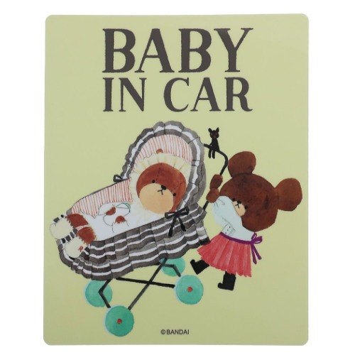 くまのがっこう ステッカー 防水 車用 ステッカー ベビーインカー 絵本キャラクター グッズ メール便可