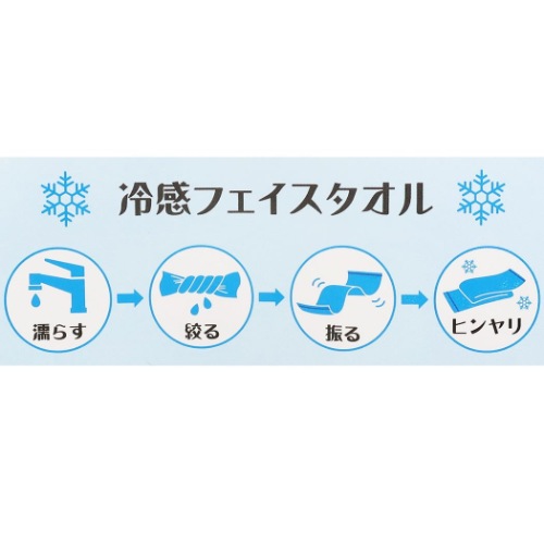 すみっコぐらし 夏用 ひんやりタオル ボトル入り 冷感 フェイスタオル いっしょにおとまり会 サンエックス キャラクター グッズ