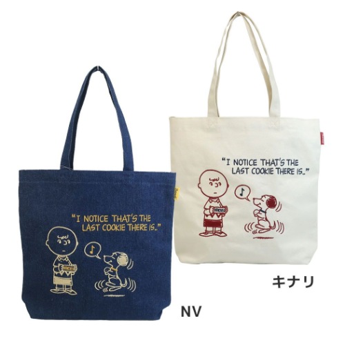 スヌーピー トートバッグ ビッグ 刺繍 トート スヌーピー チャーリーブラウン Vintage ピーナッツ キャラクター グッズの通販はau Pay マーケット シネマコレクション 5400円以上で送料無料 商品ロットナンバー