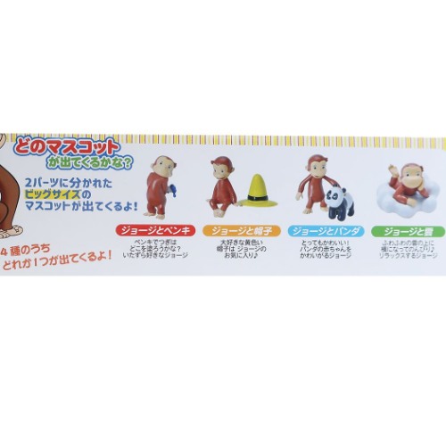 おさるのジョージ 入浴剤 マスコットが飛び出る バスボール 2nd 絵本キャラクター グッズ