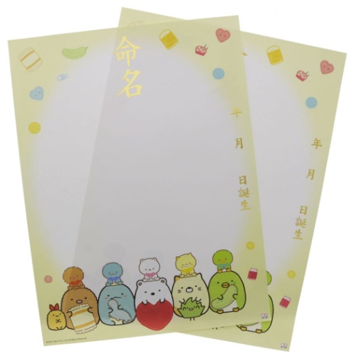 すみっコぐらし A3 命名紙 2枚セット ベビーグッズ &mom サンエックス キャラクター グッズ