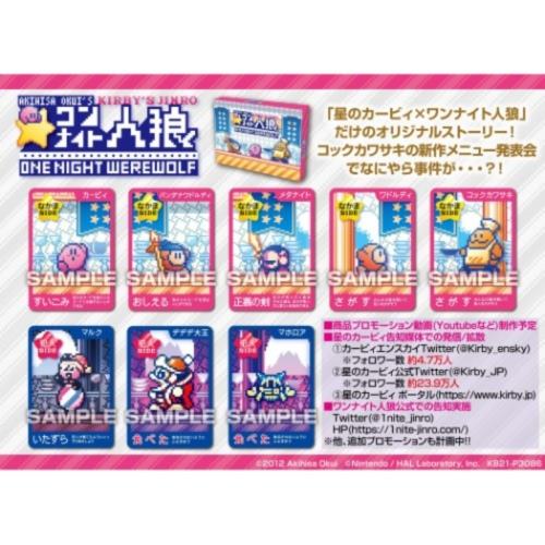 星のカービィ カードゲーム ワンナイト人狼 キャラクター グッズ
