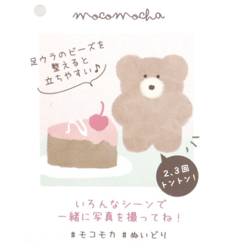 モコモカ ぬいぐるみ キーホルダー ボールチェーン付き マスコット mocomocha バッグチャーム グッズ