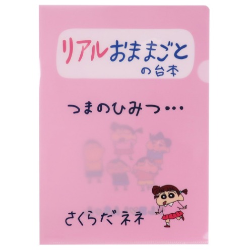 クレヨンしんちゃん A4 シングル クリアファイル ファイル リアルおままごと アニメキャラクター グッズ メール便可