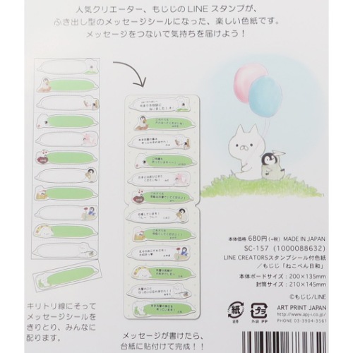 もじじ ねこぺん日和 寄せ書き 色紙 シール付き メッセージボード LINEクリエーターズ キャラクター グッズ メール便可