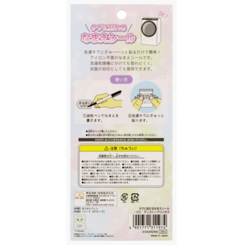 ディズニープリンセス タグに貼れる なまえシール ネームラベルシール 2022年新入学 ディズニー キャラクター グッズ メール便可