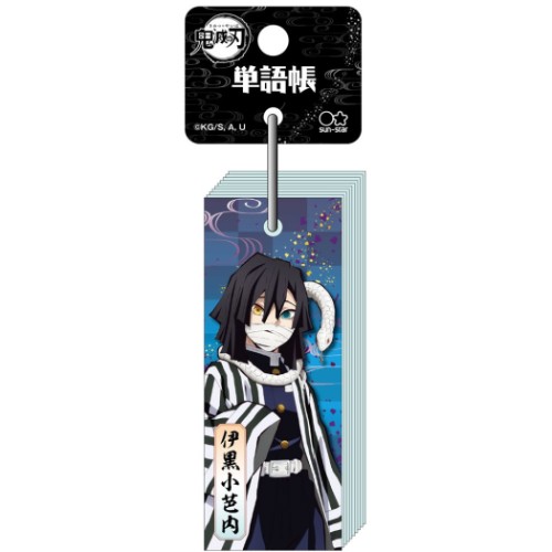 鬼滅の刃 単語帳 ワードカード 伊黒小芭内 少年ジャンプ アニメキャラクター グッズ メール便可