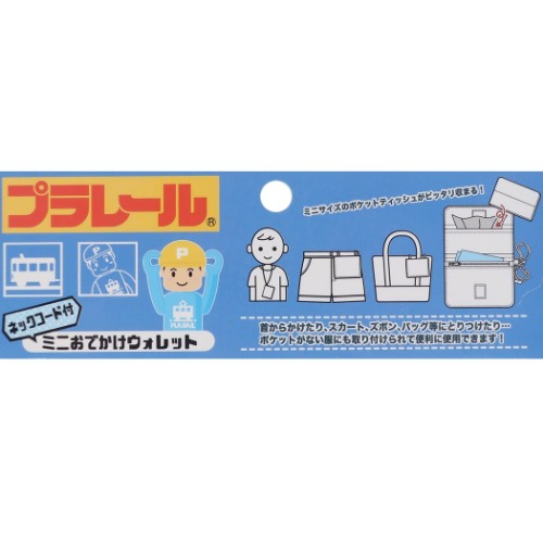 プラレール クリップポーチ ネックコード付き ミニ おでかけ ウォレット ブラック 鉄道 キャラクター グッズ メール便可