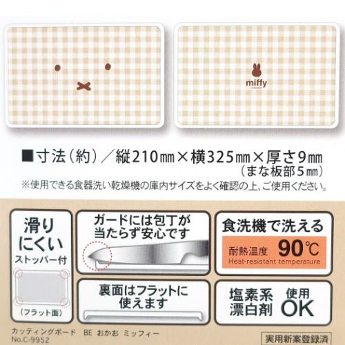 ミッフィー まな板 両面 カッティングボード おかお ディックブルーナ 絵本キャラクター グッズ