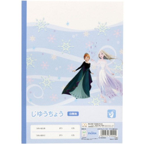 アナと雪の女王 自由帳 B5 白無地ノート 新入学 ディズニープリンセス キャラクター グッズ メール便可
